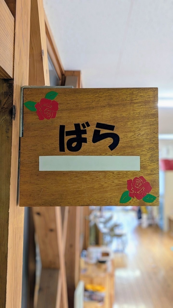 R8年度　ばら組