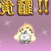 にゃんこ大戦争助け合い！