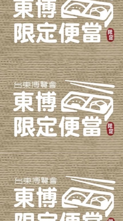 東博限定便當🍱特約店家社群