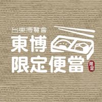 東博限定便當🍱特約店家社群