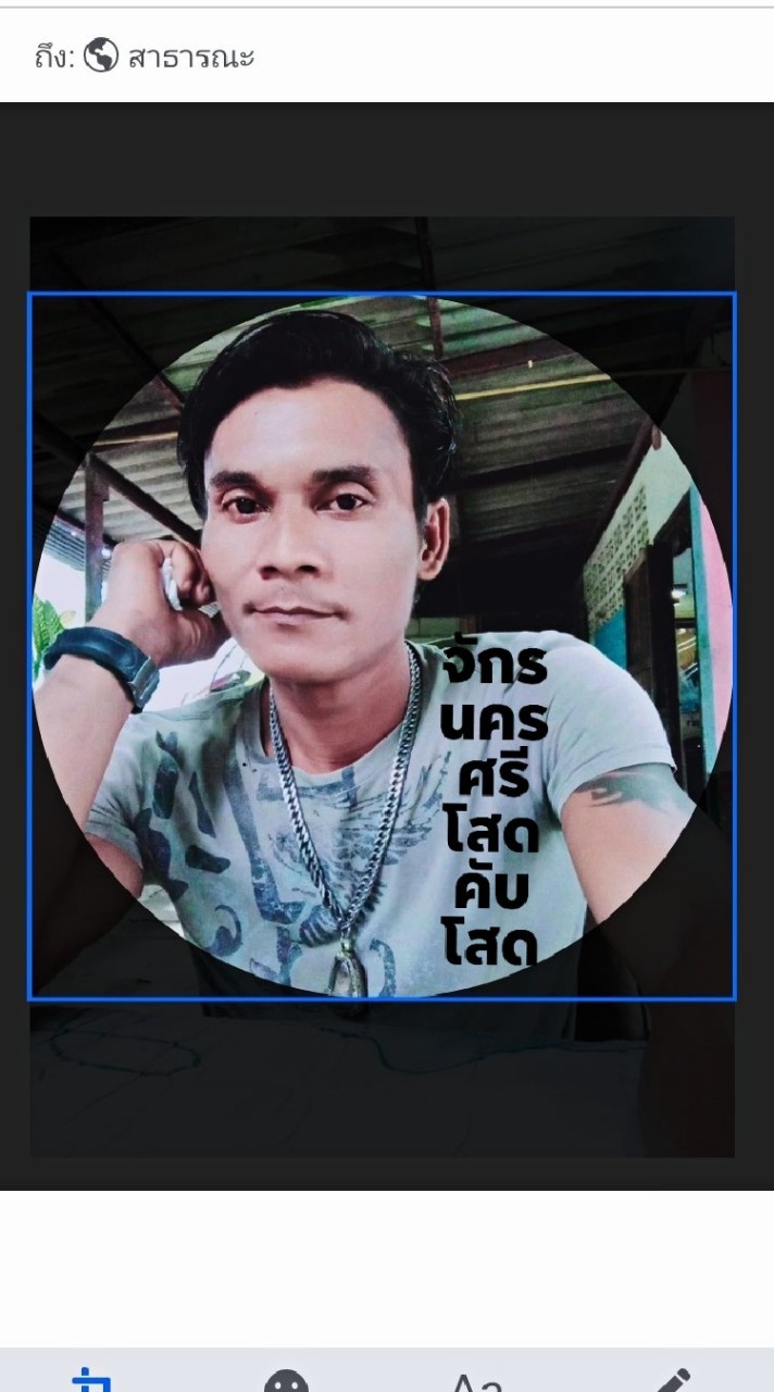 จักร เด็กใต้ป้าย นครศรีฯ