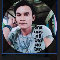 จักร เด็กใต้ป้าย นครศรีฯ