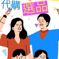 野原一家-代購選品（好市多&日本商品）