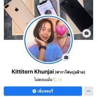 ตัวแทนมือถือฝ้าย💗 กลุ่มฟรี✨