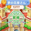 ギルド:夢の花屋さんメンバー専用