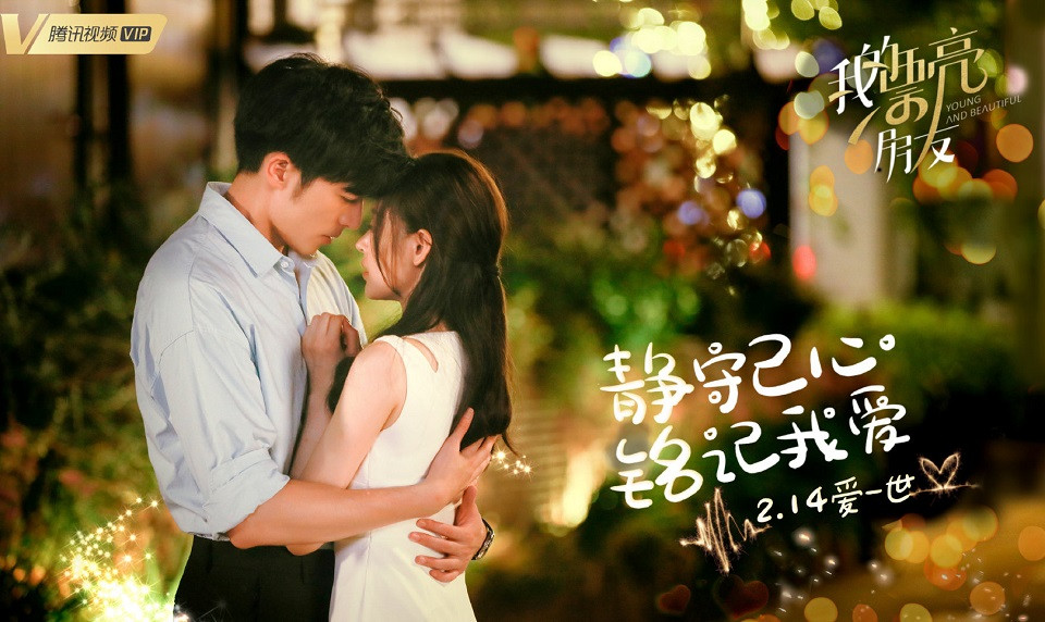 十月上檔陸劇10：張天愛、徐開騁《我的漂亮朋友》