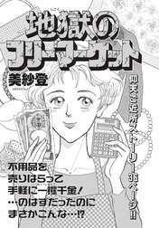 ご近所スキャンダル Line マンガ