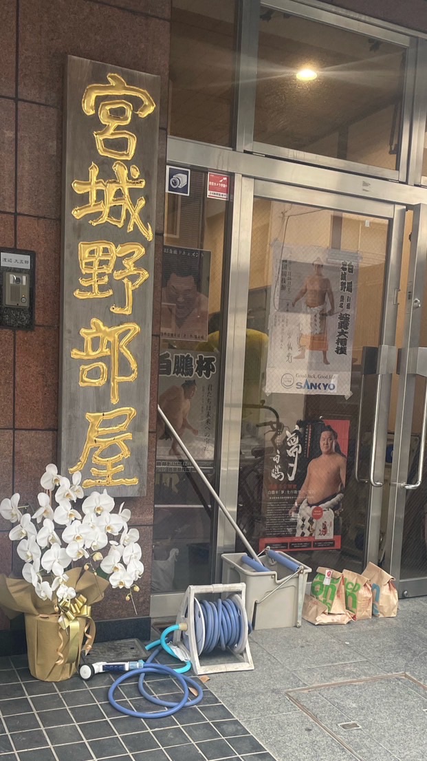 宮城野部屋閉鎖断固反対！