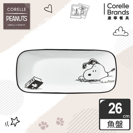 (任選) 【美國康寧 CORELLE】SNOOPY 復刻黑白方型魚盤