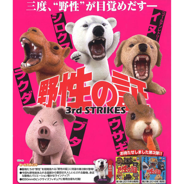 【T-ARTS】扭蛋轉蛋 咆哮動物 野性之証 第三彈 (一套全5種)