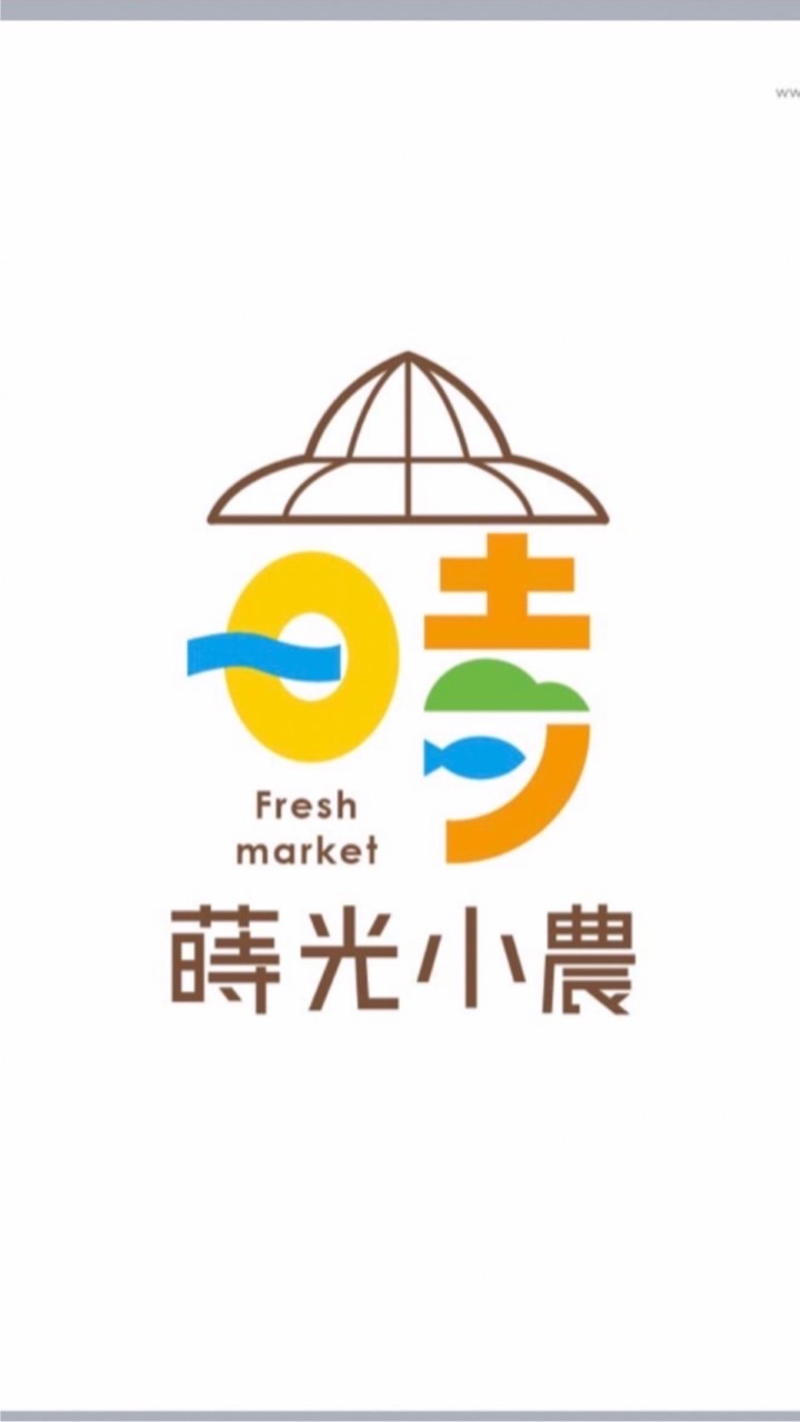 蒔光方便購