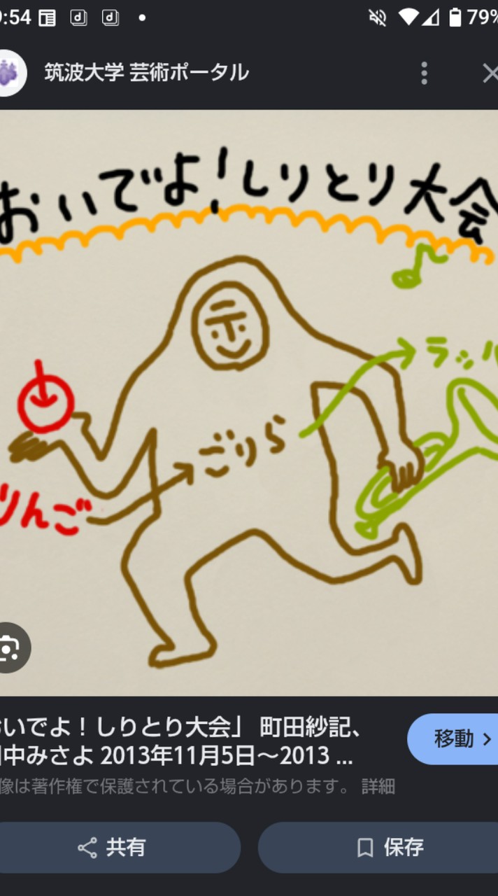 新！しりとり大会