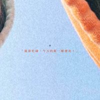 murmur ｜穿搭不費力
