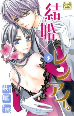 結婚 レンアイ 無料マンガ Line マンガ