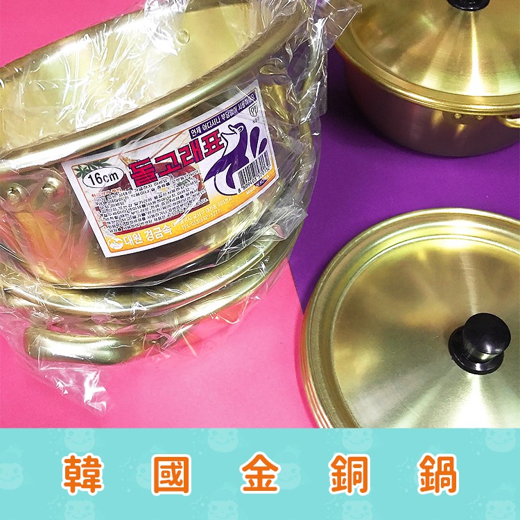 【此商品含鍋蓋】【此商品不可用於：電鍋、電磁爐、微波爐】◎餐廳、家庭使用皆適合◎適用於瓦斯爐◎可煮泡麵、火鍋、湯麵、煮粥等多用途-內容量：16cm材質：鋁鍍銅原產地：韓國---------------