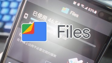 Files by Google 應用程式將內建「安全資料夾」功能，用 PIN 碼保護你不給人看的小秘密