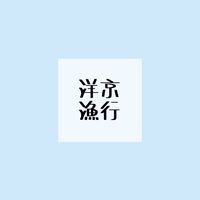 洋京海鮮•冷凍食品行