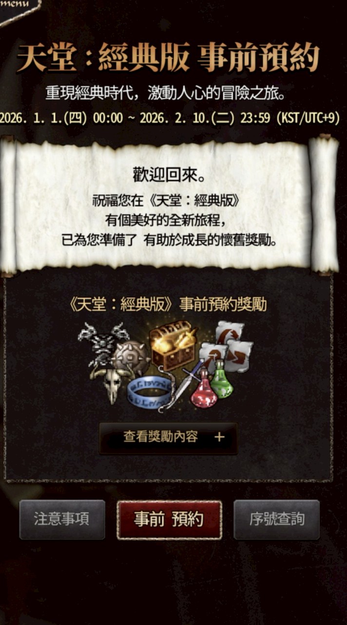 天堂：經典版 2／7（六）交易・討論｜全台最大玩家社群