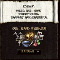天堂經典版／血之繼承者Vampir■全台最大■交易／討論／攻略■主群