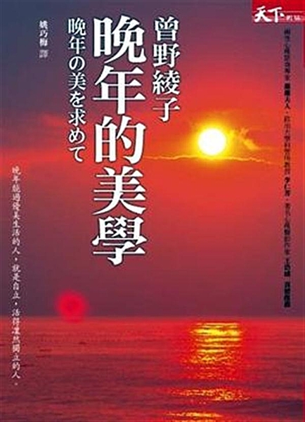 ◎晚年更精采的代表人物 兩性、心理諮商專家 薇薇夫人 政治大學科管所教授 李仁芳...