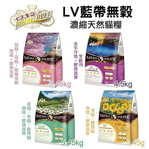 LV藍帶無穀濃縮天然貓糧 太平洋魚類+干貝+膠原蛋白胜肽