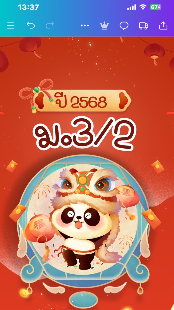 🇨🇳ม.3/2ภาษาจีน ปี68