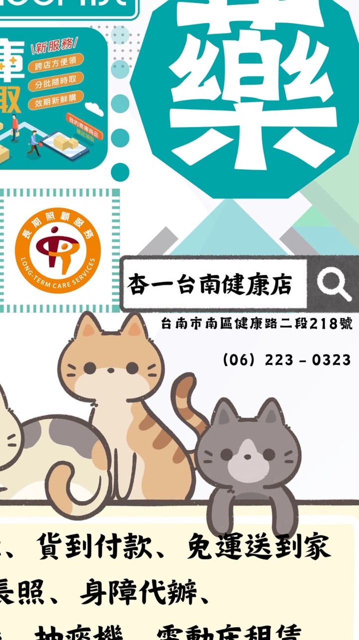 「杏一/健康店」獨家活動‼️好康報報‼️