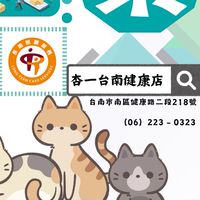 「杏一/健康店」獨家活動‼️好康報報‼️