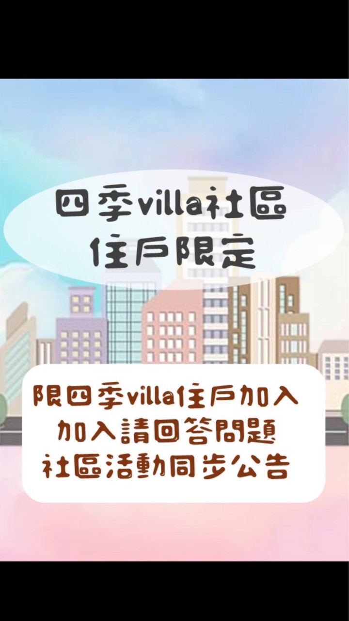 四季villa