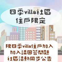 四季villa
