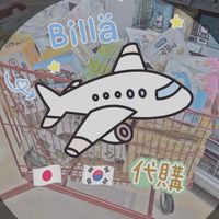 Billa代購