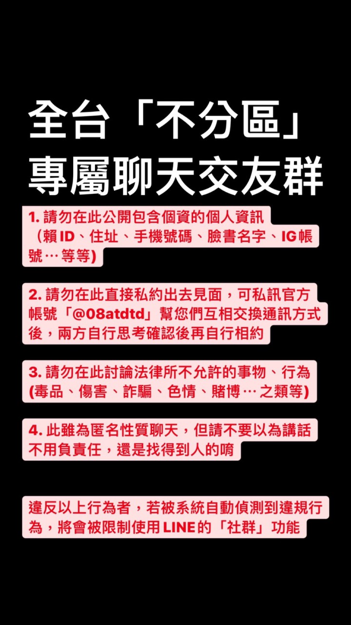 全台「不分區」專屬聊天群