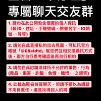 全台「不分區」專屬聊天群