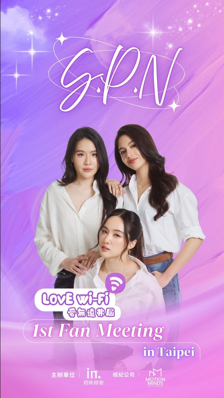 SPN 見面會同樂粉地-台灣官方主辦建立