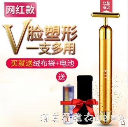 24k色黃金電動美容棒面部物理瘦臉神器提拉緊致美容儀V臉部按摩器 NMS漾美眉韓衣