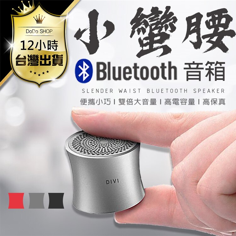 【NCC合格認證！超迷你藍牙音箱】小蠻腰藍牙喇叭 可遠端拍照 藍芽 藍牙 音響 藍芽音響 藍芽音箱 藍芽喇叭 藍牙喇叭。人氣店家嘟嘟屋的有最棒的商品。快到日本NO.1的Rakuten樂天市場的安全環境
