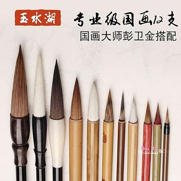 國畫毛筆套裝 工具專業級手繪成人中國畫水墨畫 國畫筆專用初學畫畫用的毛筆繪畫初學者白云勾線