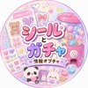 🩷いわき ガチャ＆シール 平和オプ🩷