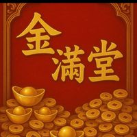 金滿堂會員群3