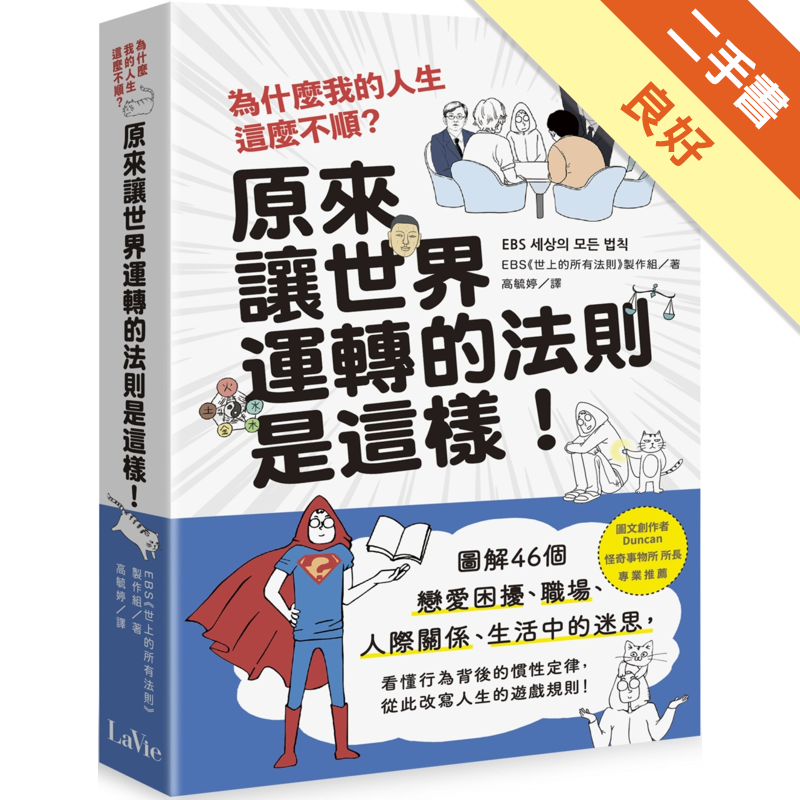 二手書購物須知1. 購買二手書時，請檢視商品書況或書況影片。商品名稱後方編號為賣家來源。2. 商品版權法律說明：TAAZE 讀冊生活單純提供網路二手書託售平台予消費者，並不涉入書本作者與原出版商間之任