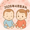 2026年4月出産予定👶🏻🥚✨ママたち集まれ🐣💞