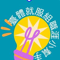 臺體就服組-職涯小幫手