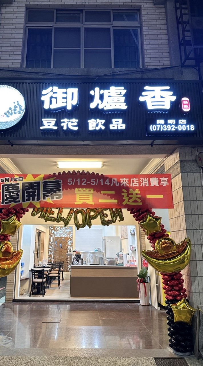 御爐香團購