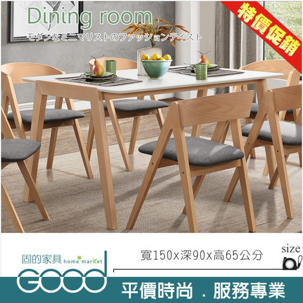 《固的家具GOOD》31-35718-AN 妮可拉5尺原木白雙色餐桌