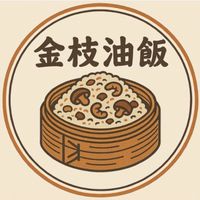 金枝·油飯