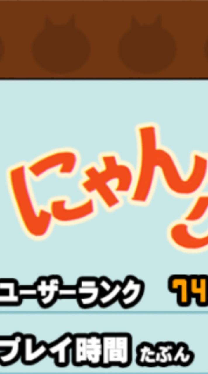 にゃんこ大戦争