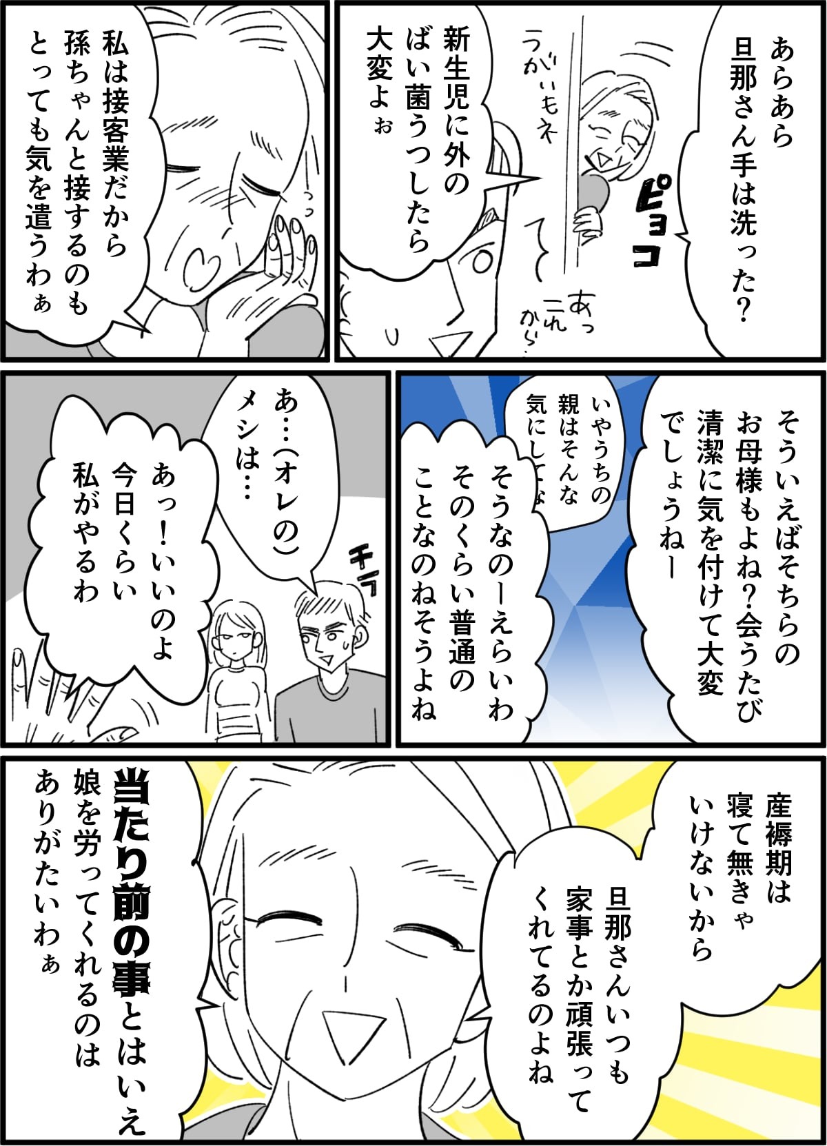 後編 産後すぐ 孫とゆっくりしたいから と義母に家を追い出された こんなのおかしい