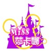 Miss莎卡娜 代購群