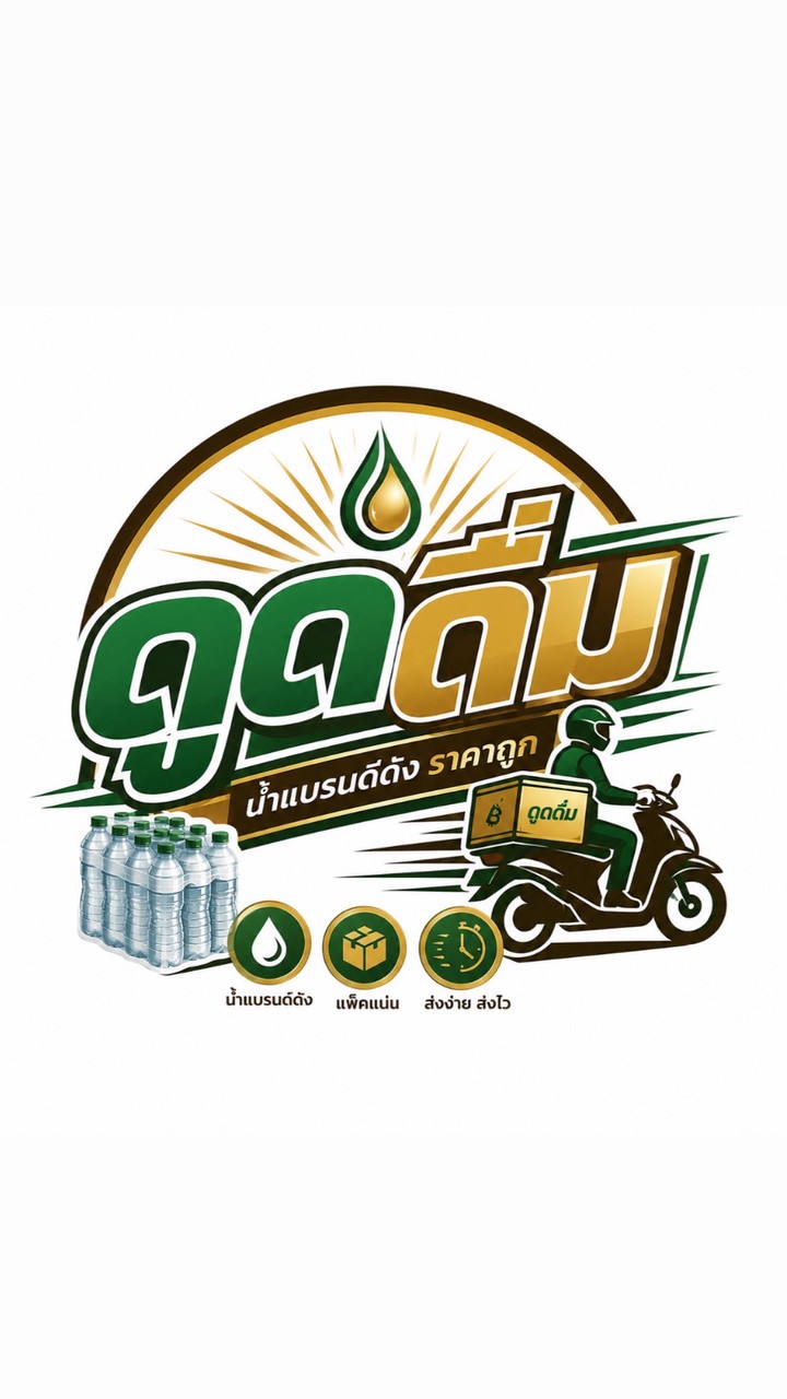 ดูดดื่ม น้ำแพ็คส่งฟรีหลังมอ📢💦