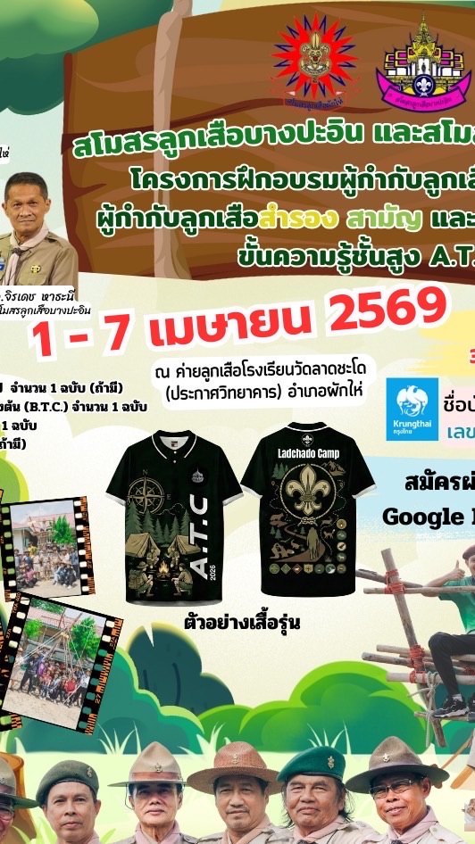 ATC 1-7 เมษายน 2569